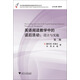 中學英語教師閱讀教學研究叢書·英語閱讀教學中的讀后活動：設計與實施（第2版）