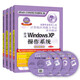 全國職稱計算機考試用書：Word2003+WindowsXP+Excel 2003+PowerPoint2003（套裝4冊）