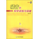嗓音的科學(xué)訓練與保?。⊕叽a版）