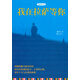 藏邊體小說(shuō)：我在拉薩等你