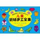 最暢銷(xiāo)的兒童美術(shù)資料叢書(shū)：兒童折紙手工全集