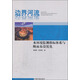 邊界河流：水環(huán)境監測指標體系與斷面布設優(yōu)化