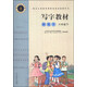鋼筆字 六年級下 （庹氏回米格字帖）配合義務(wù)教育課程標準實(shí)驗教科書(shū)·寫(xiě)字教材