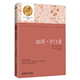青少年諾貝爾文庫：彼得·卡門(mén)青（中學(xué)版）