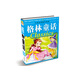 兒童啟蒙教育讀物：格林童話(huà)
