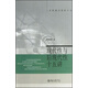 名家通識講座書(shū)系：現代性與后現代性十五講