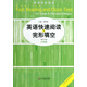 英語(yǔ)快速閱讀與完形填空（6年級）（修訂版）