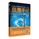 狙魔手記2：冰大尸