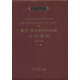 普通法圖書(shū)館：戴雪、莫里斯和柯林斯論沖突法（下卷）（第14版）（英文）