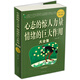 心態(tài)的驚人力量情緒的巨大作用大全集（超值白金版）
