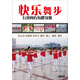 快樂(lè )舞步：行進(jìn)間有氧健身操（DVD）
