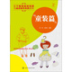 實(shí)用服裝裁剪制板與成衣制作實(shí)例系列：童裝篇