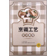 烹調工藝實(shí)訓教程/職業(yè)教育“十二五”規劃烹飪專(zhuān)業(yè)系列教材·長(cháng)春市精品課程開(kāi)發(fā)建設教材
