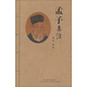 孟子集注