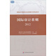 國際會計師聯(lián)合會出版物中文譯本系列：國際審計準則2012