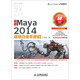 火星人：Maya2014超級白金手冊（下）（數(shù)藝設(shè)出品）