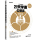 21天學(xué)通C語(yǔ)言（第3版）（附光盤(pán)）(博文視點(diǎn)出品)