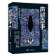 苗疆蠱事5