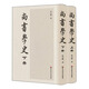 尚書學(xué)史