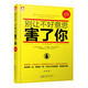 別讓不好意思害了你（升級版）