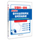 全國統一題庫：2014年會(huì )計從業(yè)資格考試機考實(shí)戰系統（附光盤(pán)1張）