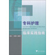 專科護理臨床實踐指南
