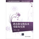 21世紀(jì)高等學(xué)校規(guī)劃教材·計(jì)算機(jī)科學(xué)與技術(shù)：路由和交換技術(shù)實(shí)驗(yàn)及實(shí)訓(xùn)