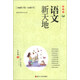 語(yǔ)文新天地：小學(xué)卷（5）（最新版）（適合3年級用）