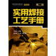 實(shí)用焊接工藝手冊（第2版）