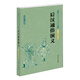中國古典文學(xué)名著：后漢通俗演義