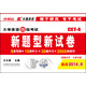 大學(xué)英語(yǔ)四級(jí)考試新題型新試卷（備戰(zhàn)2014年6月）（附光盤(pán)）