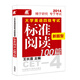 長(cháng)喜英語(yǔ)：大學(xué)英語(yǔ)四級考試新題型標準閱讀100篇