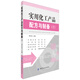 實(shí)用化工產(chǎn)品配方與制備（10）