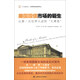 匯添富基金·世界資本經(jīng)典譯叢·美國國債市場的誕生：從第一次世界大戰(zhàn)到“大蕭條”