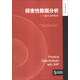 探索性數(shù)據(jù)分析：基于JMP軟件