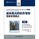 圖靈程序設計叢書·面向模式的軟件架構：資源管理模式（卷3）(圖靈出品）