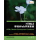 HTML5移動(dòng)Web開(kāi)發(fā)實(shí)戰(異步圖書(shū)出品)