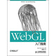 WebGL入門(mén)指南(異步圖書(shū)出品)