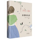 艾麗絲·門羅：親愛(ài)的生活（入選那不勒斯四部曲作者埃萊娜·費(fèi)蘭特最愛(ài)的40部女性作家作品）