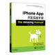 iPhone App開發(fā)實戰(zhàn)手冊(博文視點出品)