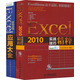 Excel2010應(yīng)用精粹：Excel 2010實(shí)戰(zhàn)技巧精粹+Excel 2010應(yīng)用大全（套裝共2冊）