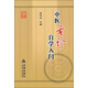 中醫(yī)舌診自學入門