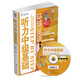 環(huán)球天下英語(yǔ)：聽(tīng)力中級基礎