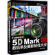 Canon EOS 5D Mark3數碼單反攝影秘技大全