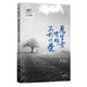 琥珀經(jīng)典文叢·泰戈?duì)柹⑽脑?shī)選：愿生者有那不朽的愛