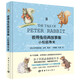 彼得兔經(jīng)典故事集3：小松鼠蒂米（贈(zèng)優(yōu)美英文故事朗讀光盤)