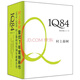 1Q84（套裝全3冊） 