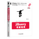 jQuery權(quán)威指南（第2版）