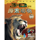 3D魔鏡：探索動(dòng)物（附送3D眼鏡、動(dòng)物拉頁(yè)）
