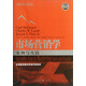 市場(chǎng)營(yíng)銷(xiāo)學(xué)（第11版）：案例與實(shí)踐